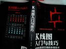 k线图入门与技巧.股票和期货交易的永恒技术_永良_孔