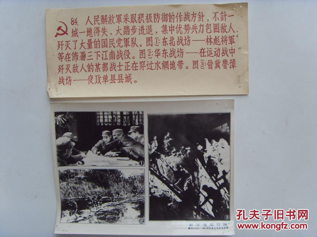 老照片:【※1956年中国共产党党史1927年7月~1949年10
