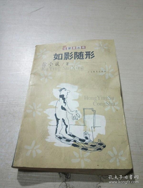 如影随形