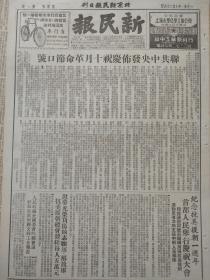 138新民报51年10月 联共中央发布庆祝十月革命三十四周年的口号