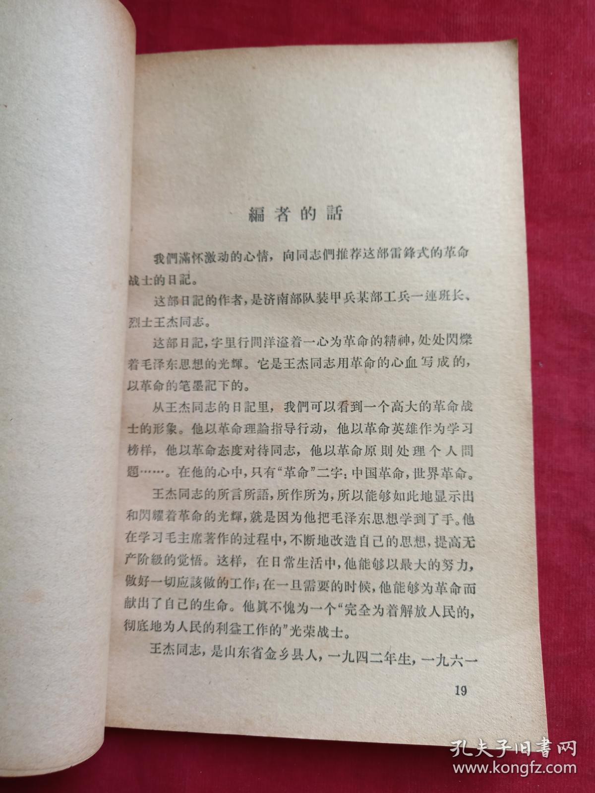 王杰日记1965年2
