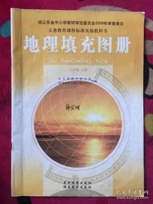 地理填充图册八上