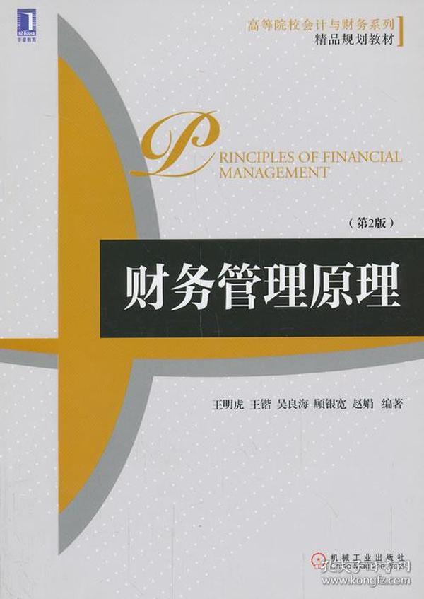 什么是财务管理原理_财务管理(2)