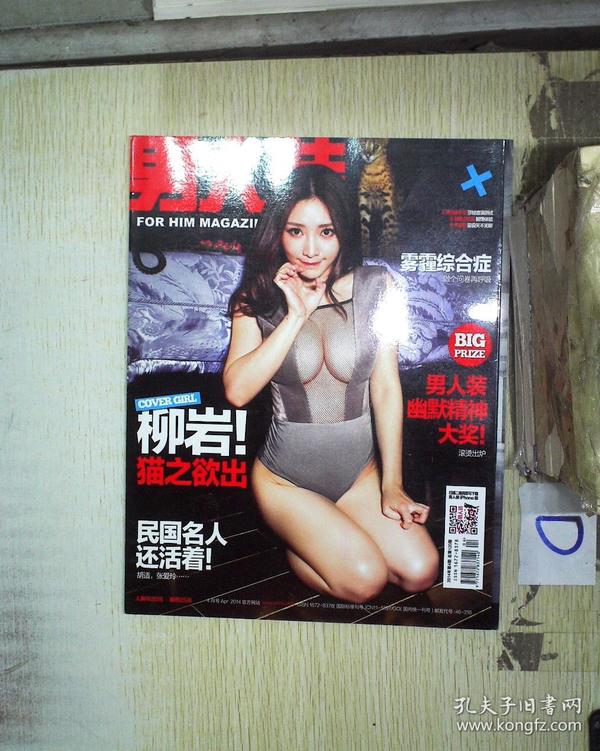 男人装 2014 4 柳岩