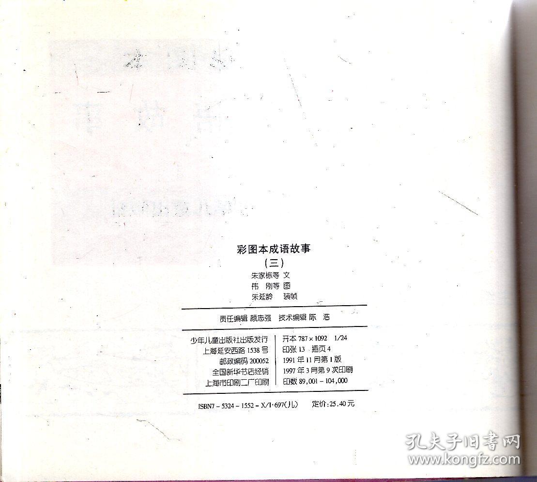 成语慎什么事_成语故事图片