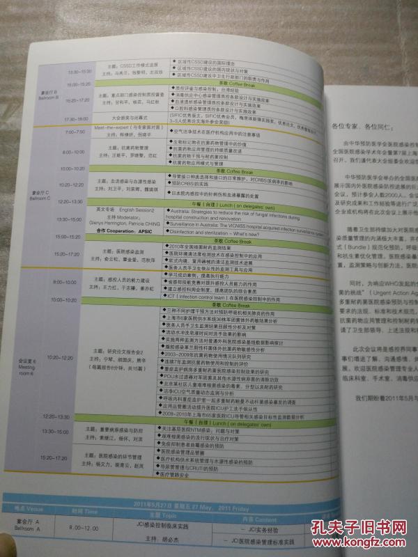 中华预防医学会第20次全国医院感染学术年会