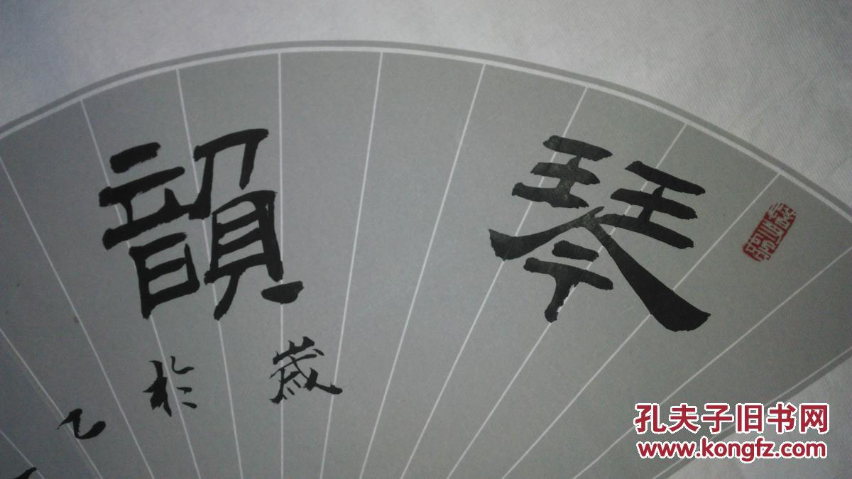 手书真迹书法:河北省书协会员赵建奎隶书《琴韵书声》