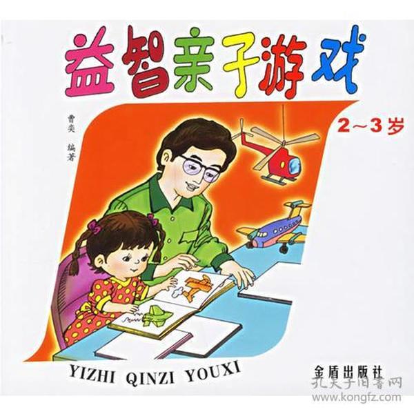 益智亲子游戏(2-3岁)