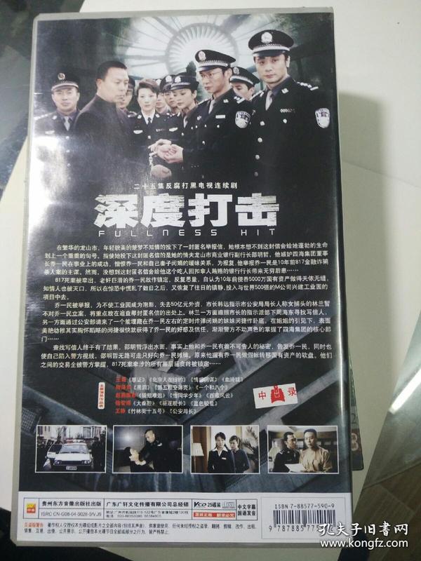 二十五集反腐打黑电视连续剧《深度打击》二十五碟装vcd