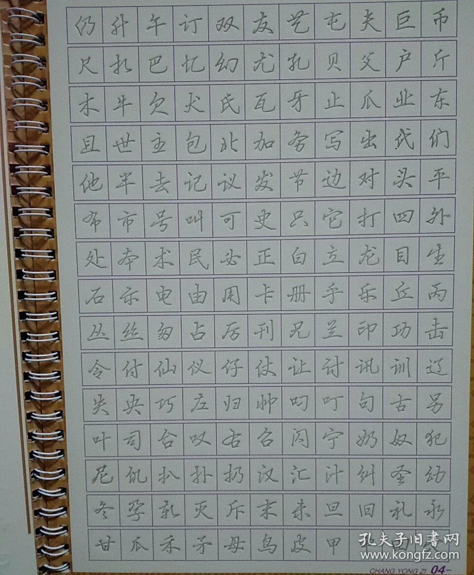 常用字行书(硬笔字帖)凹槽练字