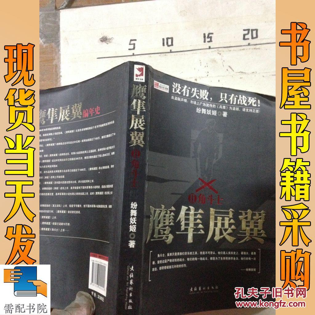 【图】鹰隼展翼2:角斗士_文化艺术出版社 鹰隼