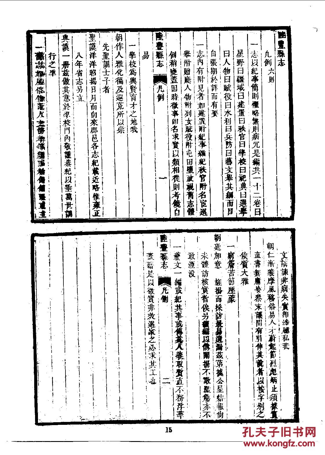 陆丰县志·十二卷 乾隆十年刊【复印本】