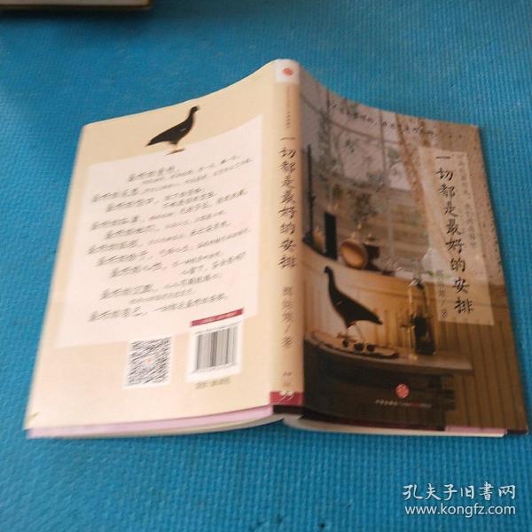一切都是最好的安排