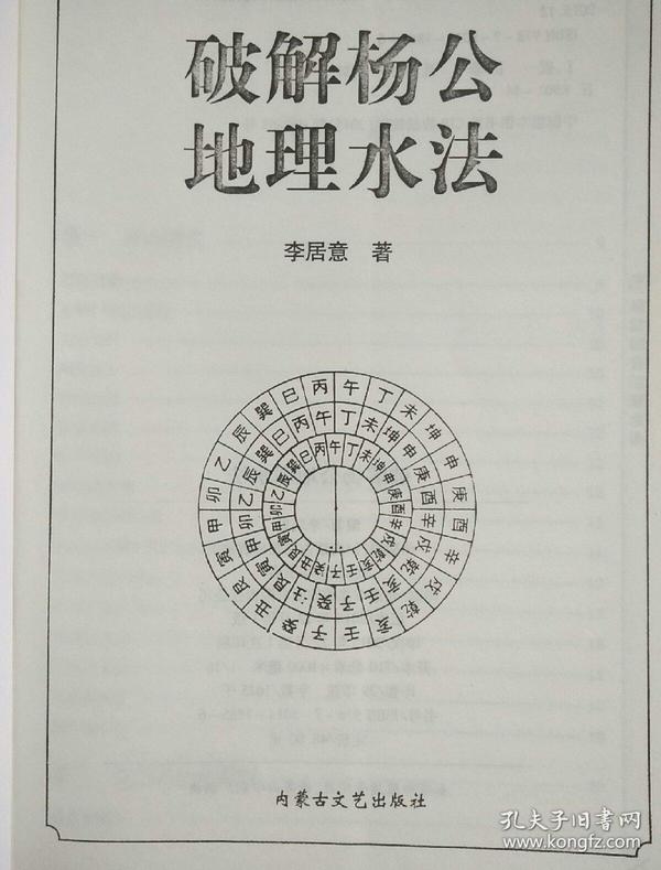 杨公地理水法