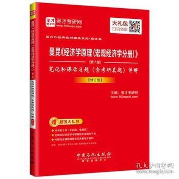 经济学原理GDP