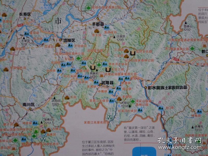 039-1 4开 重庆主要古镇分布图 重庆主要会馆分布图 重庆主要交通遗迹