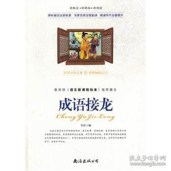 什么新淘成语_成语故事图片