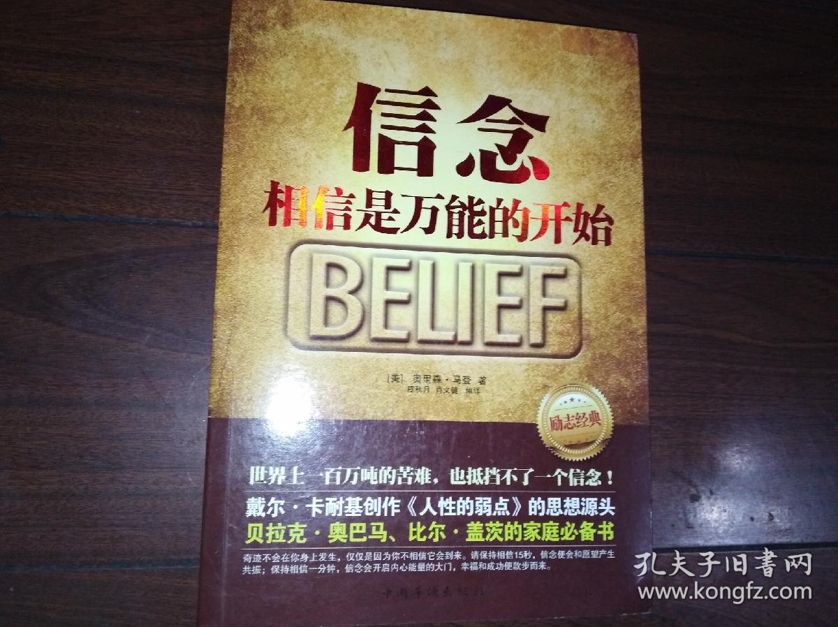 信念~相信是万能的开始