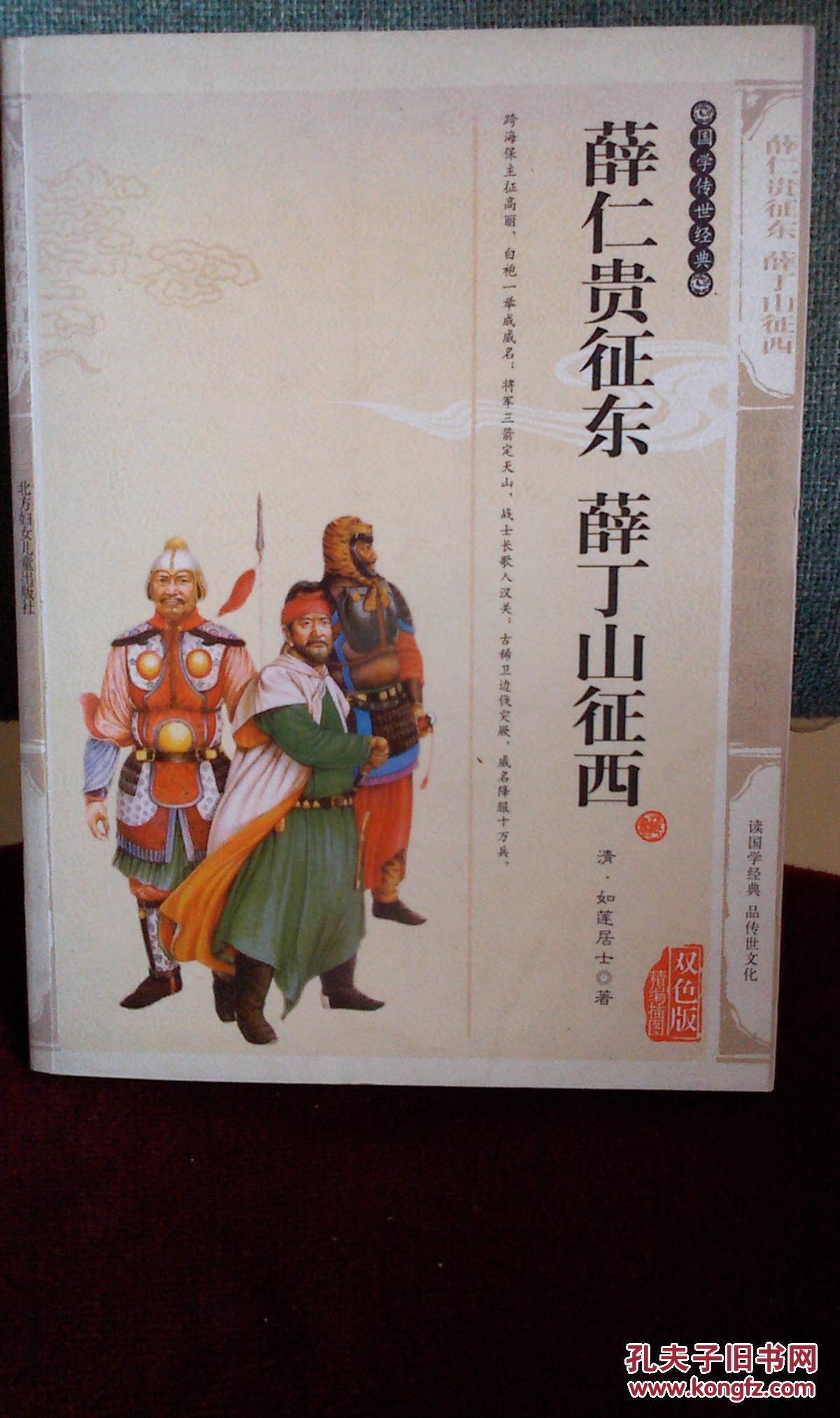 薛仁贵征东 薛丁山征西