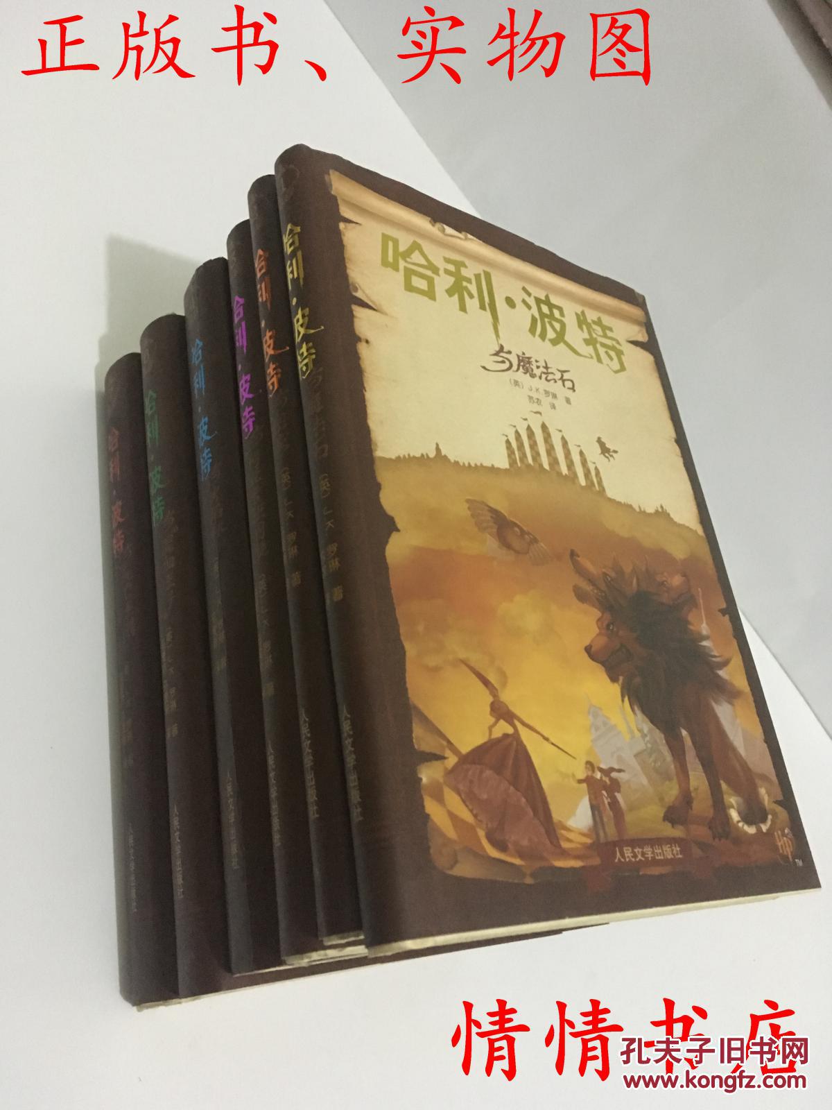 哈利波特(全七册)(珍藏版)缺第五册_孔夫子旧书网