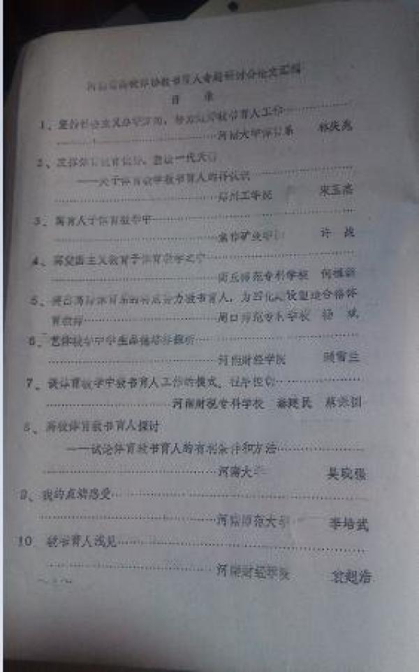 河南省高校体协教书育人专题研讨会论文汇编-