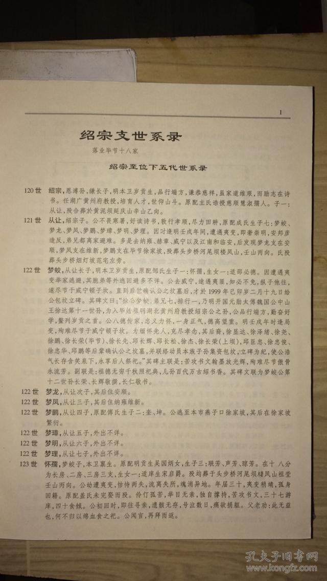 毕节十八家层台耿官堡小坝徐华屯黔西沙窝等地徐氏江南始祖徐达支系