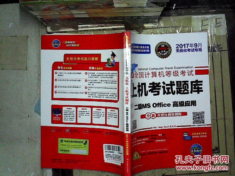 二级MS Office高级应用上机题库_电子科技大学