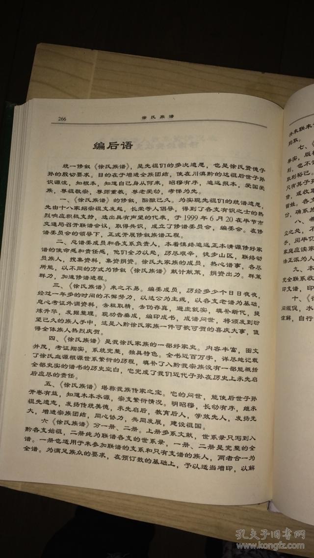 毕节十八家层台耿官堡小坝徐华屯黔西沙窝等地徐氏江南始祖徐达支系