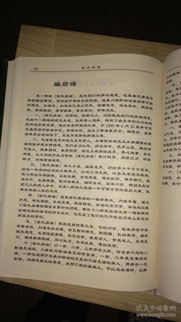 徐氏族谱东海郡云凤堂二卷全贵州天柱毕节十八家层台耿官堡小坝徐华屯