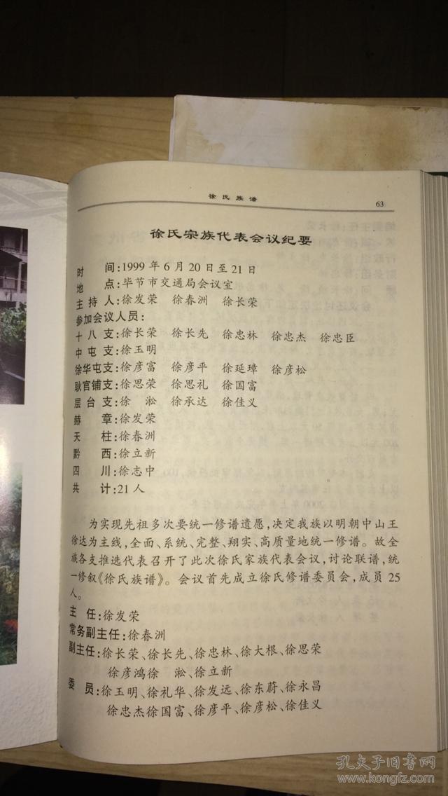 徐氏族谱(东海郡.