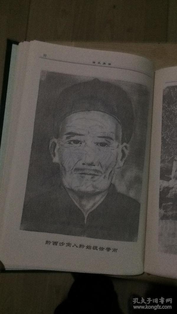毕节十八家层台耿官堡小坝徐华屯黔西沙窝等地徐氏江南始祖徐达支系