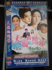DVD:天国的阶梯(韩剧)