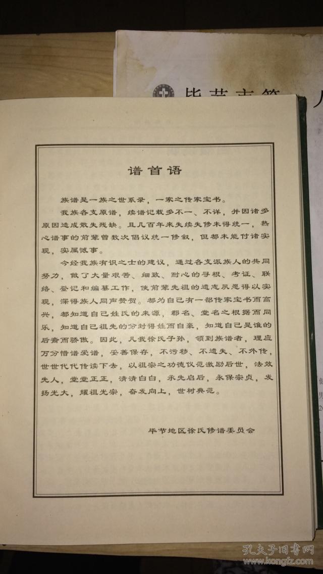徐氏族谱东海郡云凤堂二卷全贵州天柱毕节十八家层台耿官堡小坝徐华屯