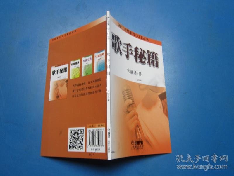 流行音乐自学入门丛书:歌手秘籍