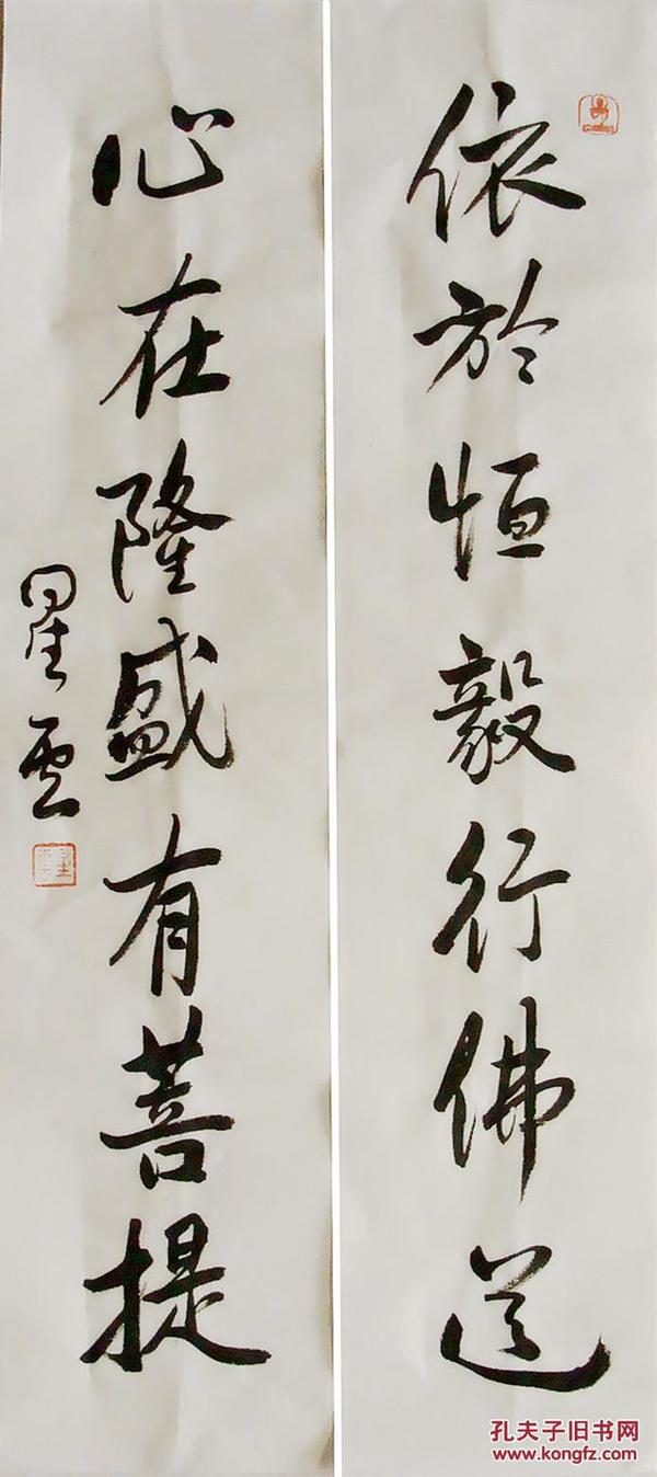 星云大师 行书七言联 佛家禅语书法对联