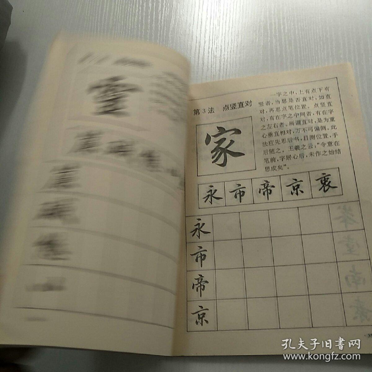间架结构二十八法--毛笔楷行卷