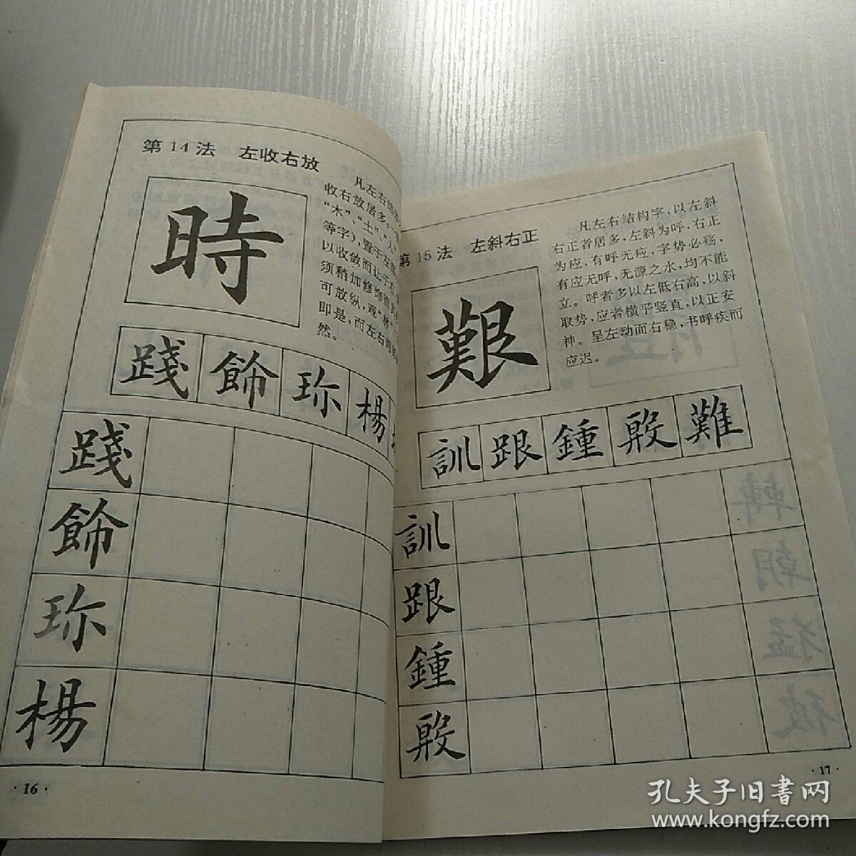 间架结构二十八法--毛笔楷行卷