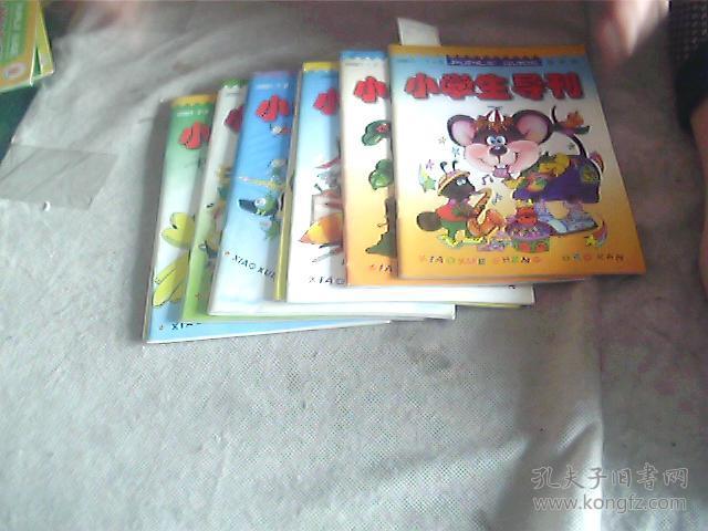 2001年小学生导刊 共八本