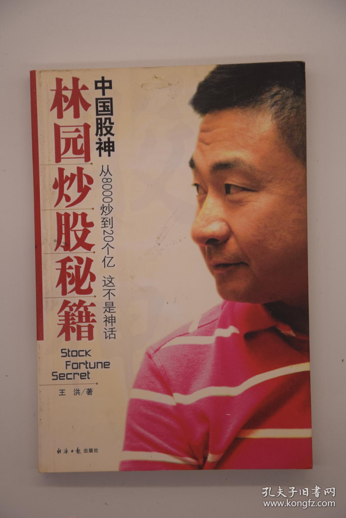 林园炒股秘籍