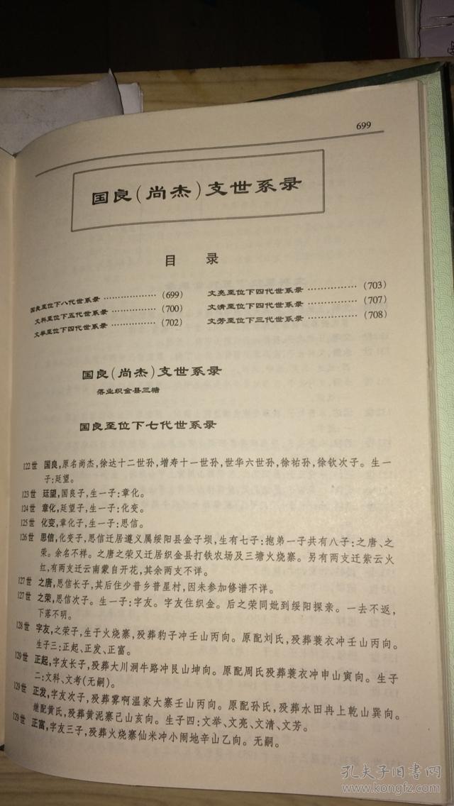 毕节十八家层台耿官堡小坝徐华屯黔西沙窝等地徐氏江南始祖徐达支系