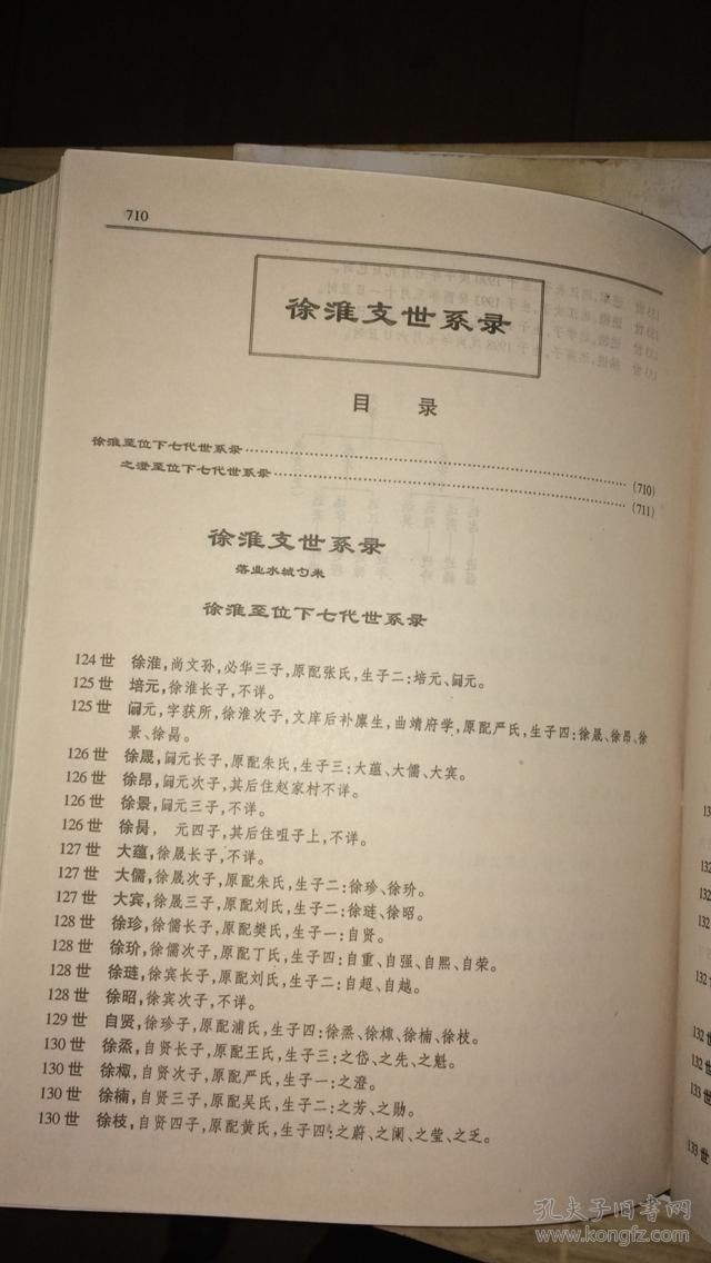 毕节十八家层台耿官堡小坝徐华屯黔西沙窝等地徐氏江南始祖徐达支系