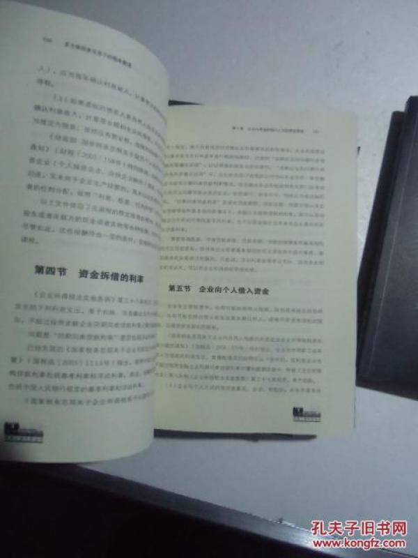 纳税人俱乐部丛书;多主体财务关系下的税务管