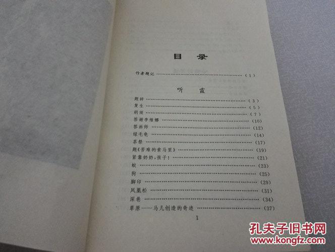 【图】梦的尾巴:散文诗集 作者签赠本_漓江出