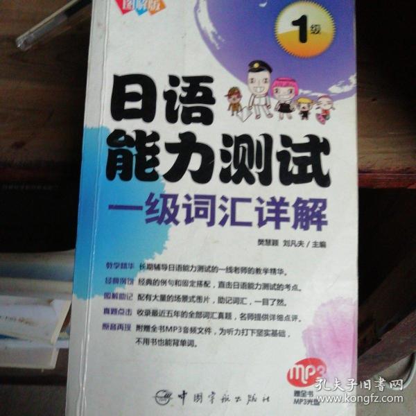 日语基础能力测试 日语n4是什么水平