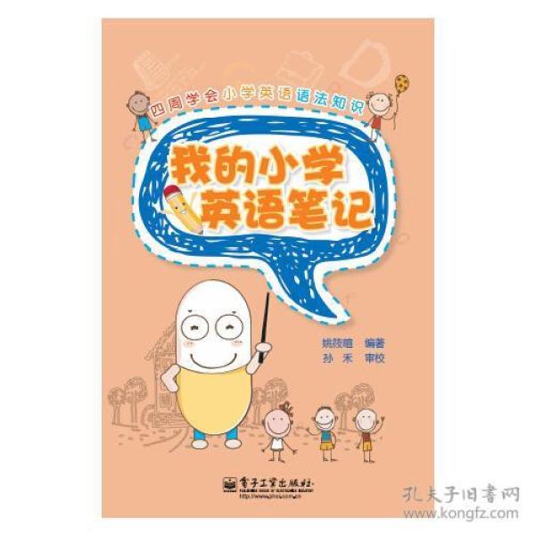 我的小学英语笔记(全彩)