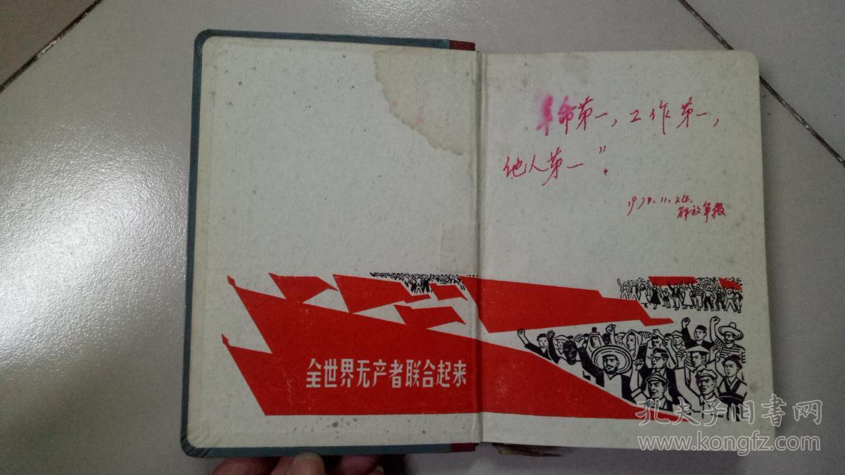全世界无产阶级联合起来 日记本 精美少见插图