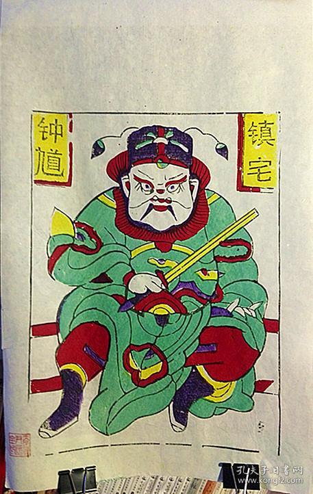 朱仙镇名家百年老店国家非遗传承人年画镇宅钟馗
