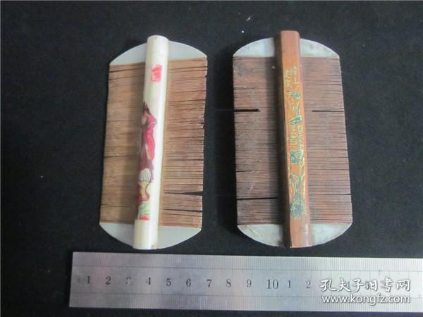上世纪60-80年代老式木梳篦子2把合售民俗老物品.