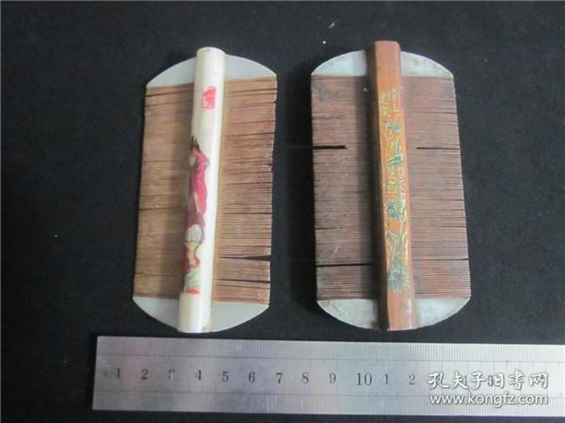 上世纪60-80年代老式木梳篦子2把合售民俗老物品.