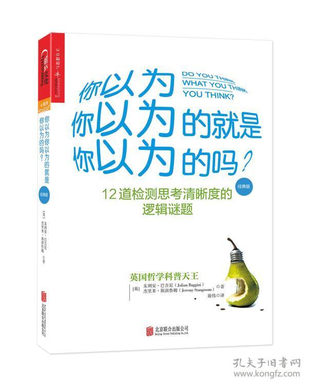 你以为你以为的就是你以为的吗经典版